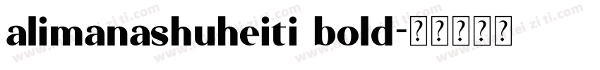 alimanashuheiti bold字体转换